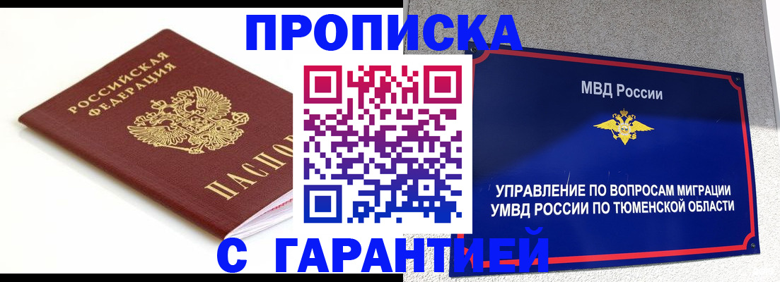 прописка в квартире в Мытищах