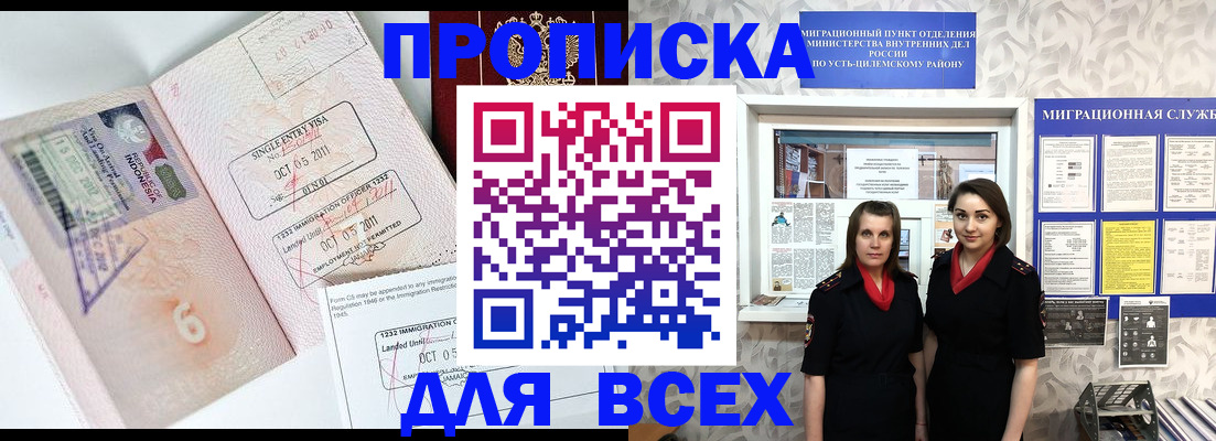 прописка для работы в Мытищах