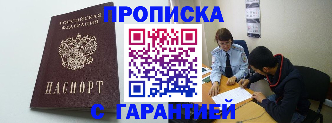 прописка штамп в Мытищах